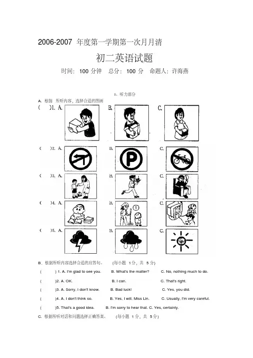 译林版牛津英语八年级上册第一次月考试题