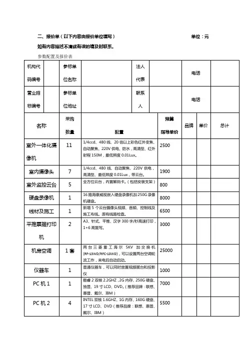 系统集成报价单