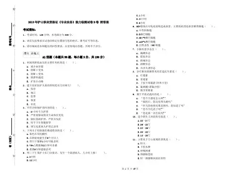 2019年护士职业资格证《专业实务》能力检测试卷B卷 附答案