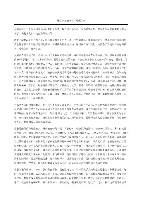 母爱作文母爱如天