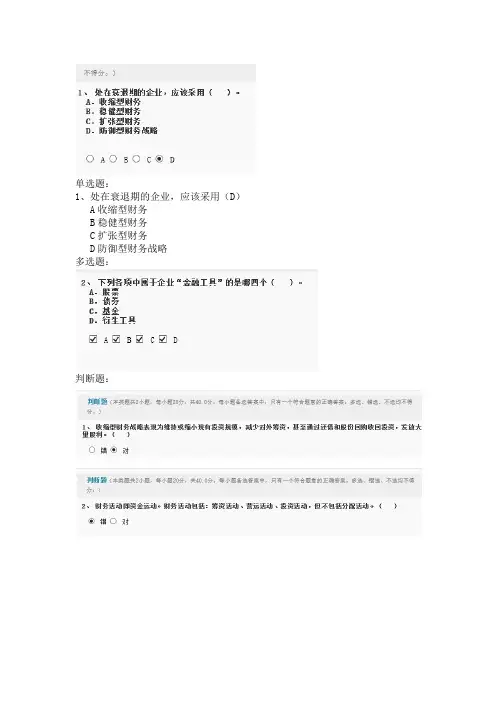 10会计人员继续教育财务战略管理与案例3学分