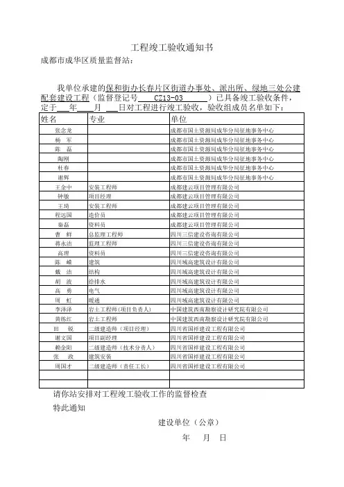 工程竣工验收通知书 2