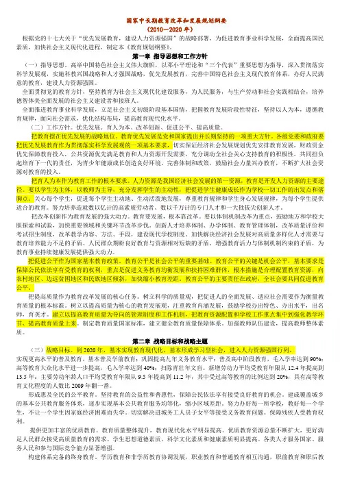 国家中长期教育改革和发展规划纲要2010--2020年