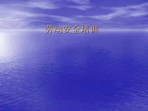 客服中心安全培训