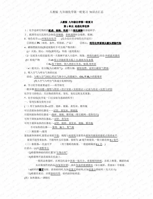 人教版 九年级化学第一轮复习 知识点汇总