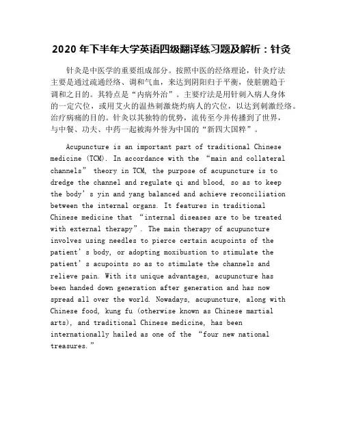 2020年下半年大学英语四级翻译练习题及解析：针灸