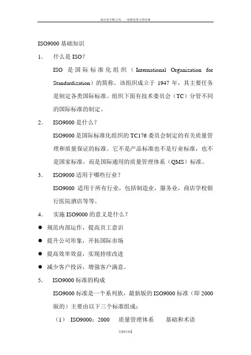 ISO9000基础知识(一)