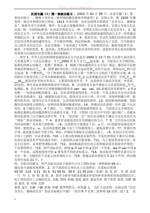 汉语专题第一章综合练习 (1)
