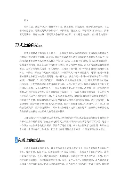 良法与恶法