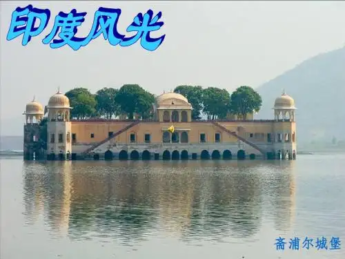 20070903-印度风光-《奴里》版