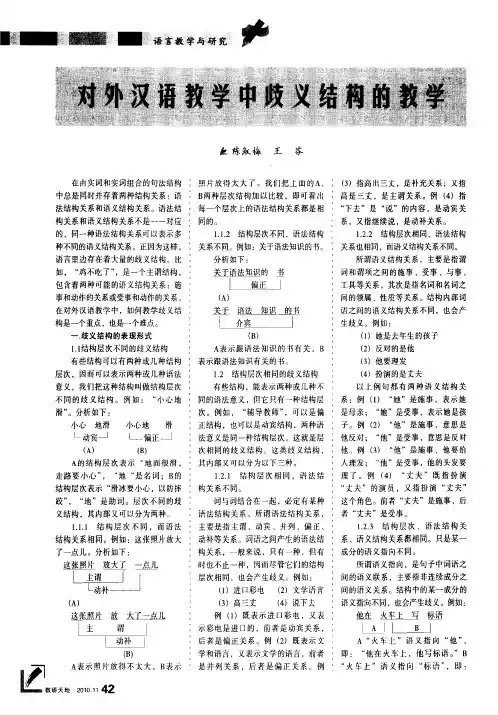 对外汉语教学中歧义结构的教学