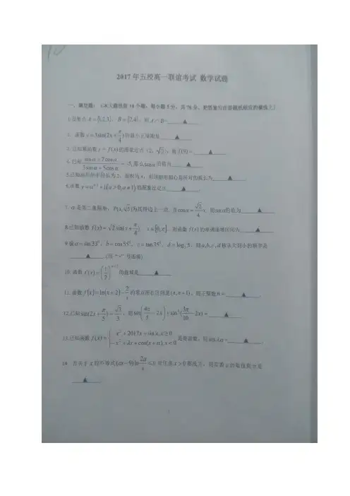 江苏省镇江一中、省句中、扬中、镇中、省溧中五校联考2017-2018学年高一上学期12月月考数学试题(图片版)