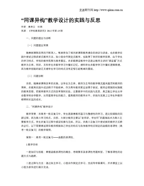 “同课异构”教学设计的实践与反思