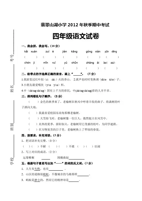 四年级语文下册期中试卷及答案