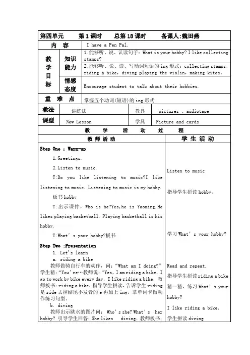 PEP人教版六年级英语unit4I have a pen palPart A教案