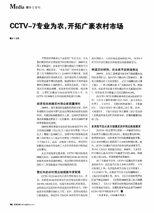 CCTV-7专业为农,开拓广袤农村市场