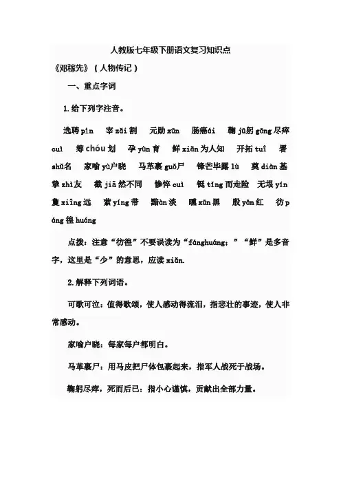 人教版七年级下册语文复习知识点