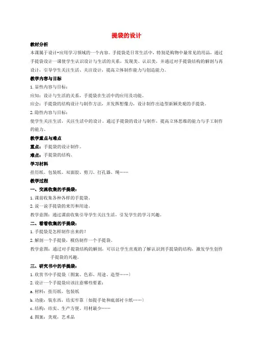 2022年人美小学美术五下《提袋的设计》教案 (公开课获奖) (1)