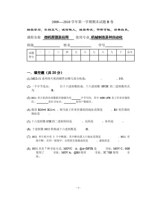 微机原理与应用2009年期末考试试题 (3)