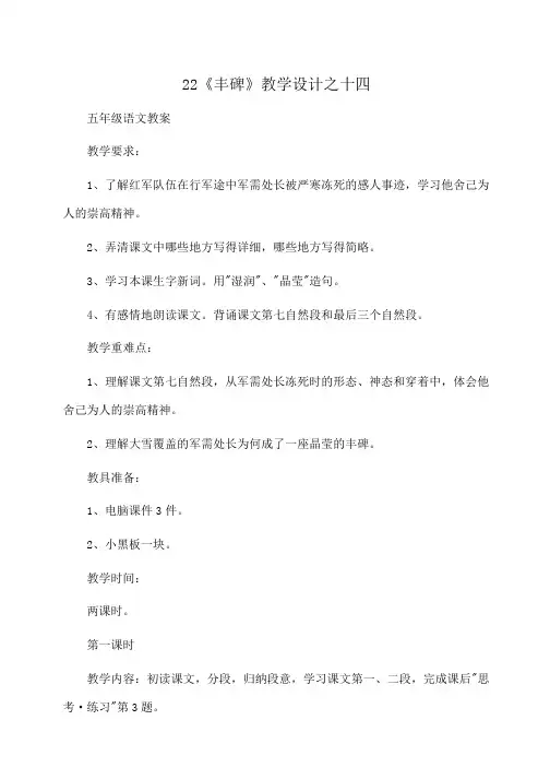 小学五年级语文 22《丰碑》教学设计之十四
