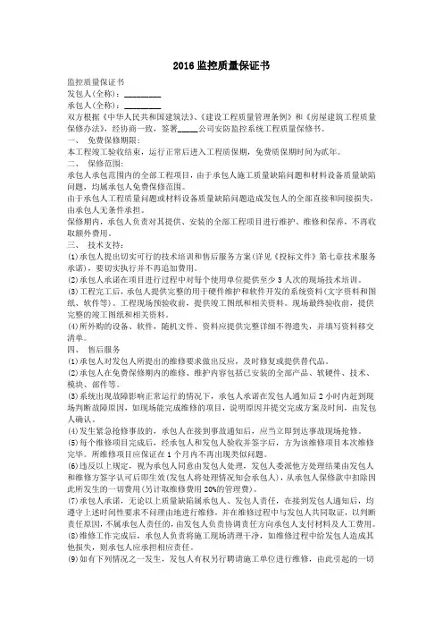2016监控质量保证书