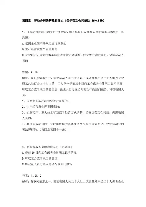 8.5劳动合同法社群内容