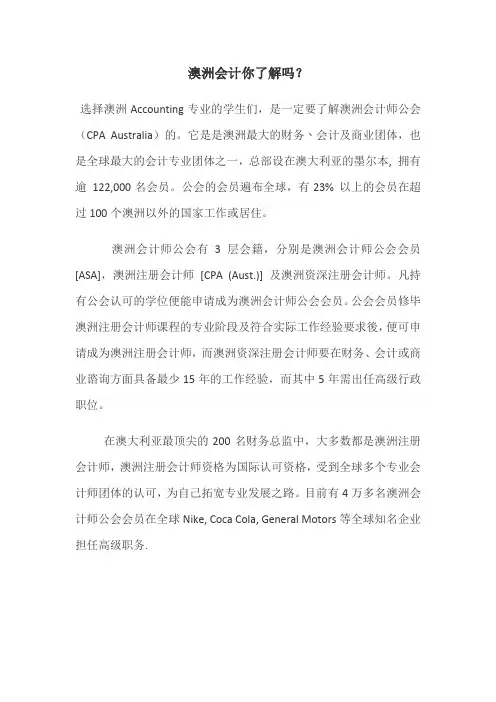 澳洲会计你了解吗？