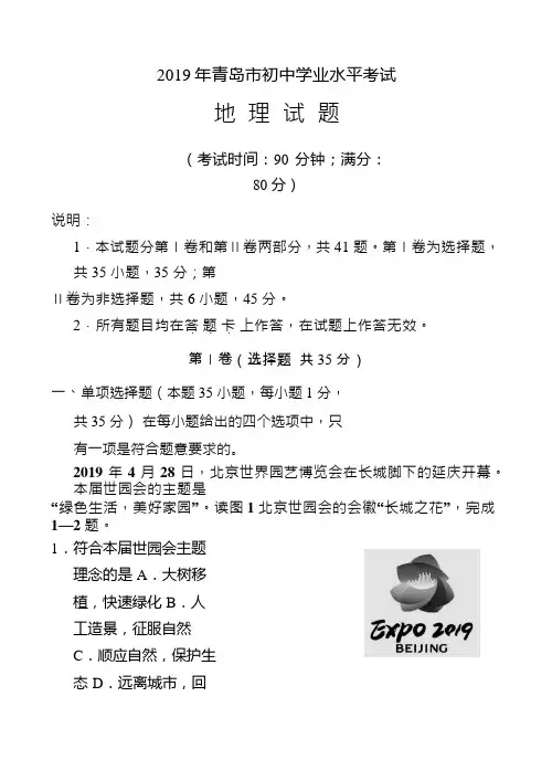 2019年山东省青岛市中考地理试题(Word,含答案)