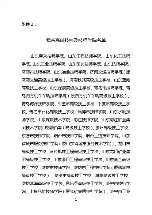 山东省高级技校及技师学院名单