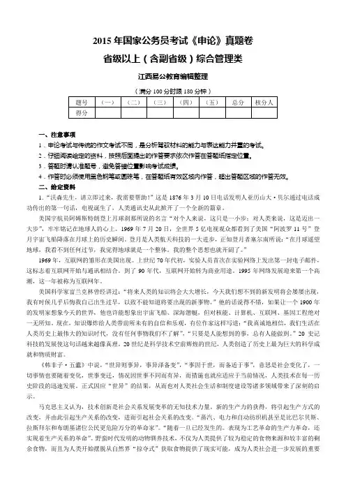 2015年国家公务员考试申论真题及参考答案(省部级)