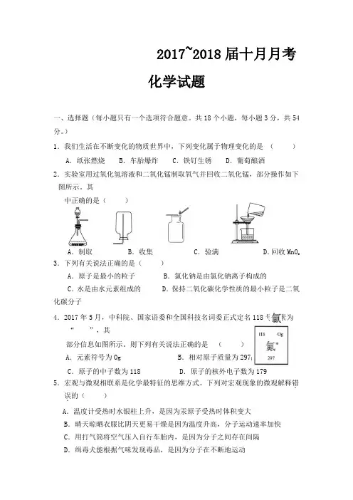 2018届九年级上学期十月月考化学