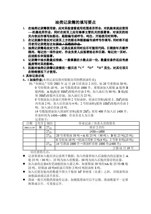 油类记录簿填写说明(机)