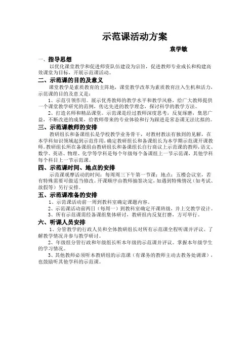 示范课活动方案