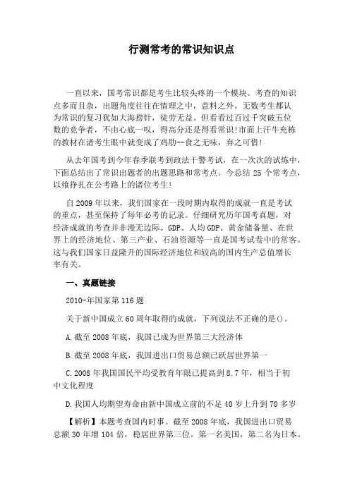 行测常考的常识知识点