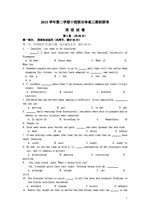 浙江省温州市十校联合体2016届高三下学期期初联考英语试卷