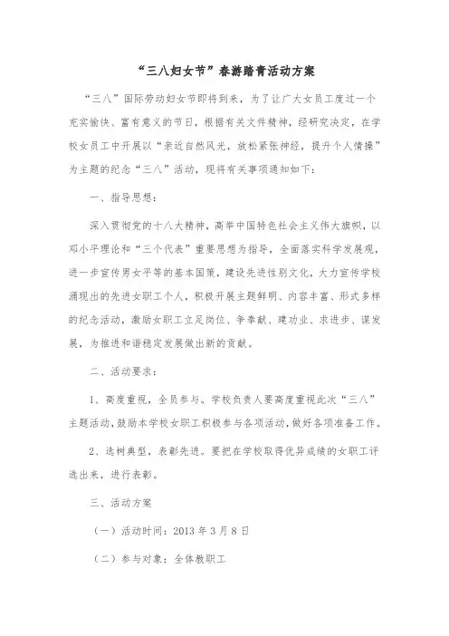 38妇女节活动方案
