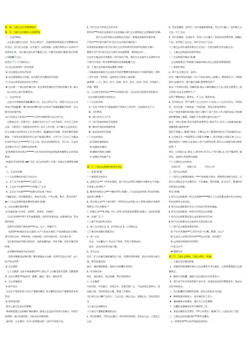 初级工商管理讲义(整理)