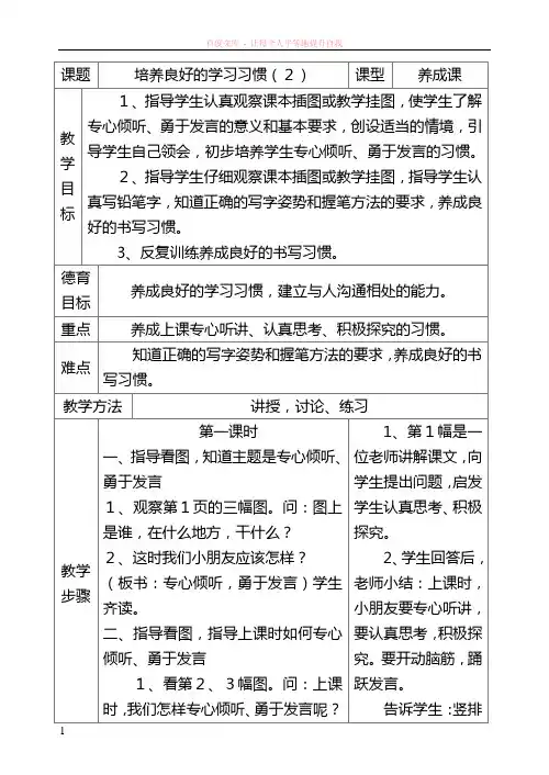 苏教版语文一年级下册第表格式教案第1-2单元