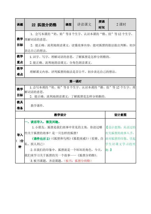 部编版二年级语文上册《狐狸分奶酪》优秀教案设计+课后练习