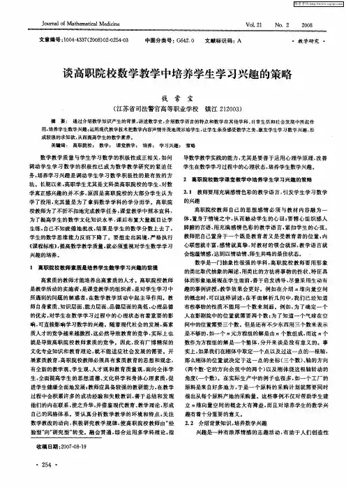 谈高职院校数学教学中培养学生学习兴趣的策略