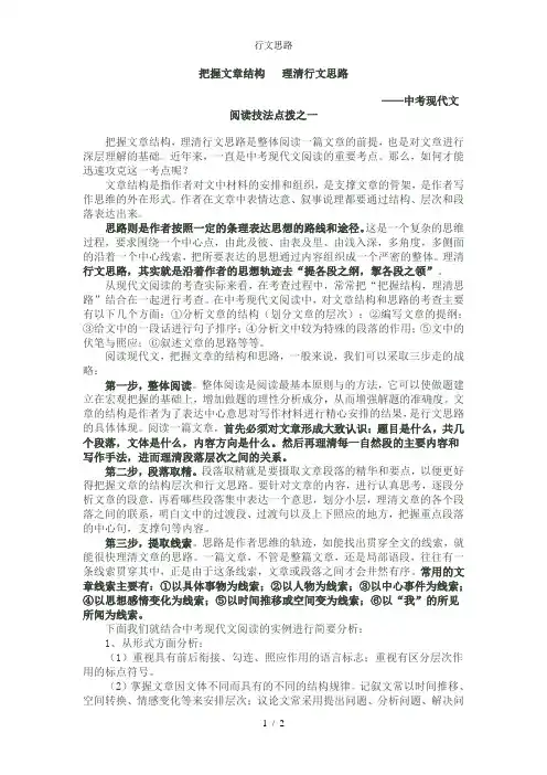 行文思路