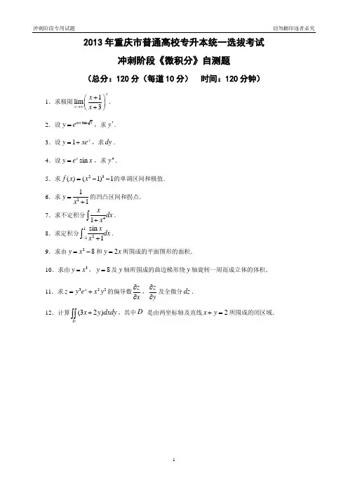 2014年微积分自测题