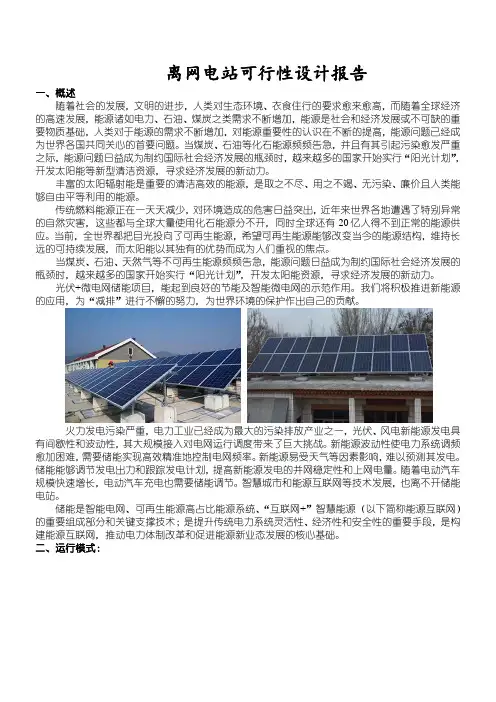 家用储能光伏电站方案