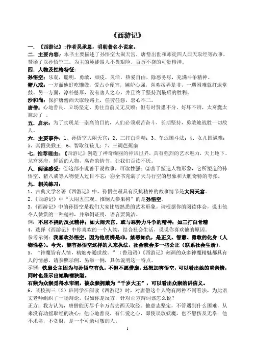 西游记 繁星春水中考名著阅读练习集锦