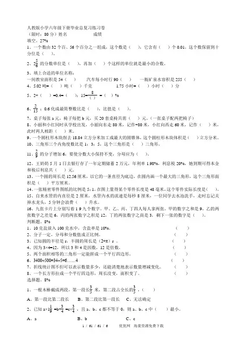 人教版小学数学六年级下册毕业总复习练习题