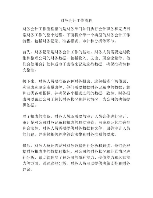 财务会计工作流程