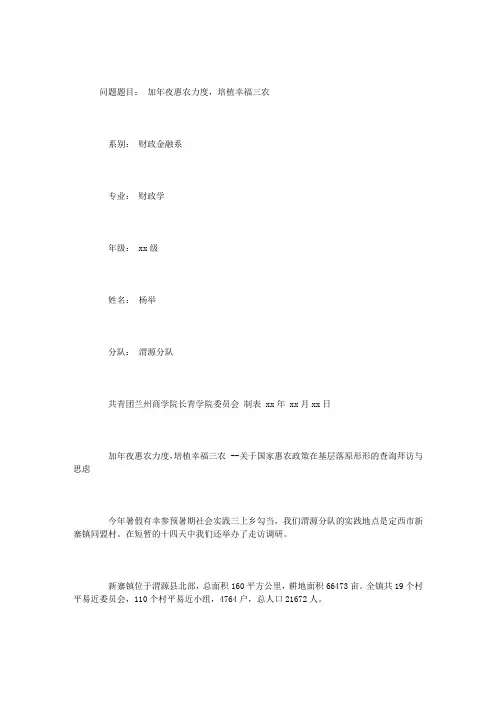 暑期社会实践实际调查报告