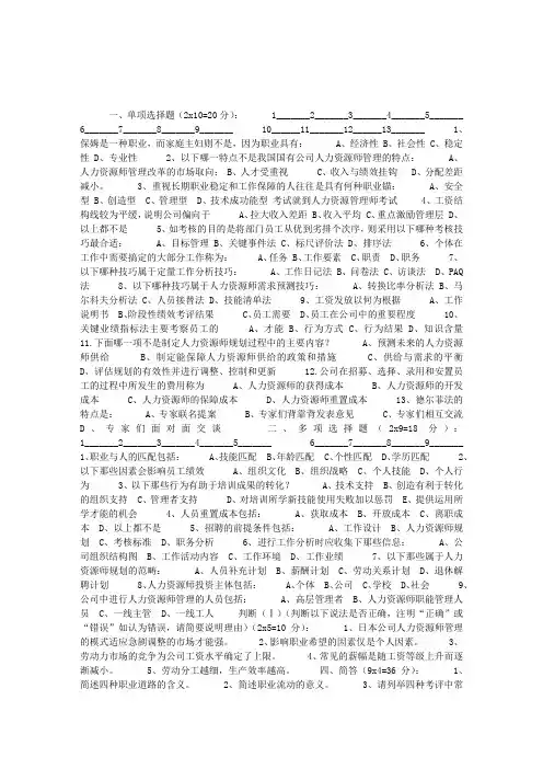 2010年助理人力资源管理师模拟试题