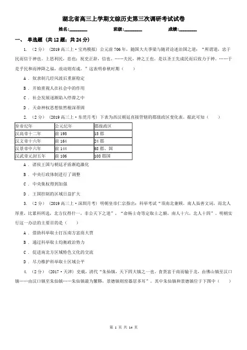 湖北省高三上学期文综历史第三次调研考试试卷
