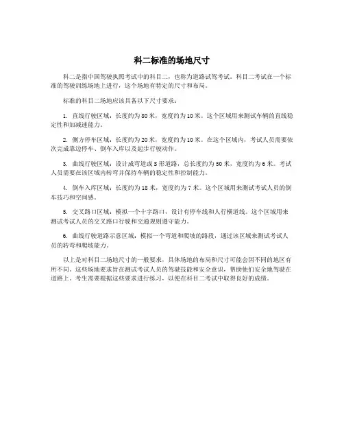 科二标准的场地尺寸